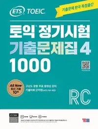 ETS 토익 정기시험 기출문제집4 RC